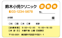 診察券 si_024_カラー印刷