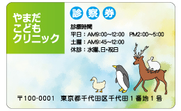 診察券 cu_010_カラー印刷