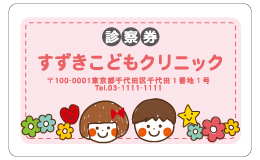 診察券 cu_009_カラー印刷