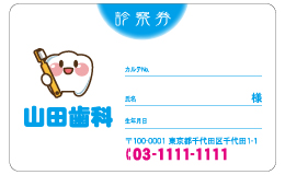 診察券 cu_007_カラー印刷