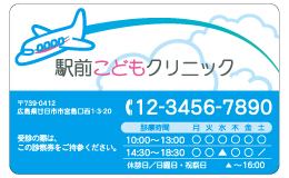 診察券 cu_006_カラー印刷