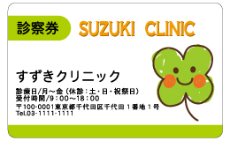診察券 cu_004_カラー印刷