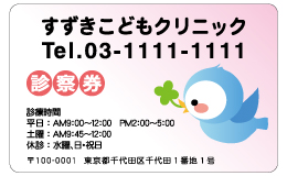 診察券 cu_003_カラー印刷