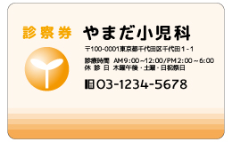 診察券 si_026_カラー印刷