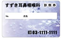 診察券 el_012_カラー印刷