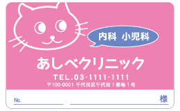 診察券 008_カラー印刷