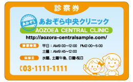 診察券 cu_025_カラー印刷