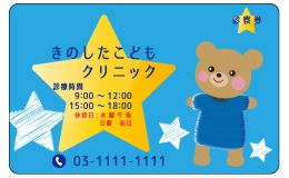 診察券 cu_029_カラー印刷