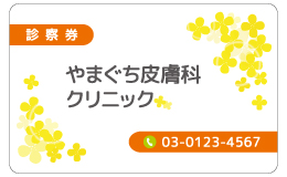 診察券 fw_035_カラー印刷