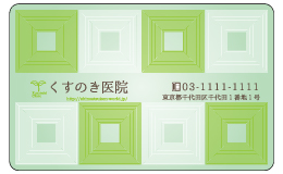 診察券 el_033_カラー印刷