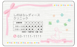 診察券 el_034_カラー印刷