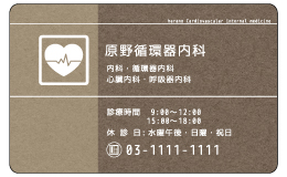 診察券 el_036_カラー印刷