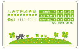 診察券 fw_037_カラー印刷