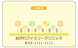 診察券 fw_038_カラー印刷