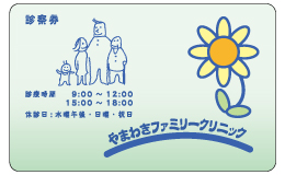 診察券 fw_039_カラー印刷