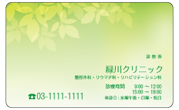 診察券 fw_041_カラー印刷