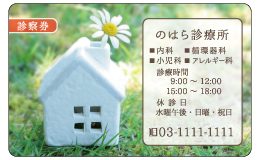 診察券 fw_044_カラー印刷