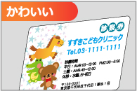 診察券 かわいい