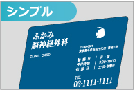 診察券 シンプル