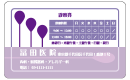 診察券 st_018_カラー印刷