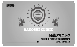 診察券 st_020_カラー印刷