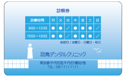 診察券 st_022_カラー印刷
