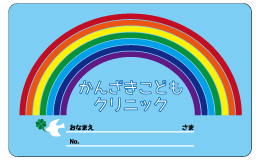診察券 st_023_カラー印刷