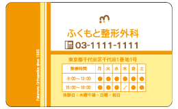 診察券 st_028_カラー印刷