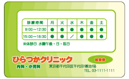 診察券 st_011_カラー印刷