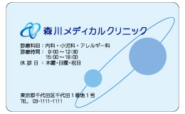 診察券 st_042_カラー印刷