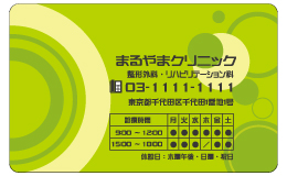 診察券 st_030_カラー印刷