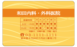 診察券 st_031_カラー印刷