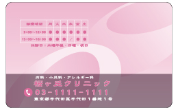 診察券 st_045_カラー印刷