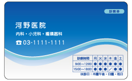 診察券 st_040_カラー印刷