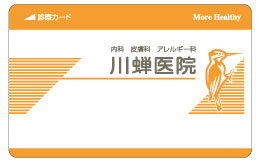 診察券 054_カラー印刷