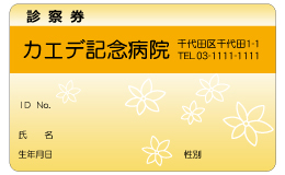 診察券 003_カラー印刷