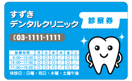 診察券 st_010_カラー印刷