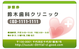 診察券 st_009_カラー印刷