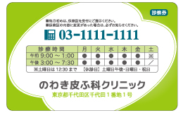 診察券 st_008_カラー印刷