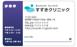 診察券 st_006_カラー印刷