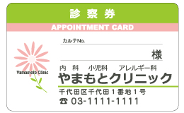 診察券 st_005_カラー印刷