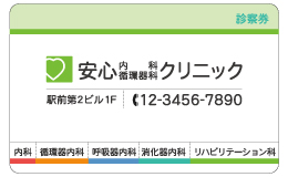 診察券 st_003_カラー印刷