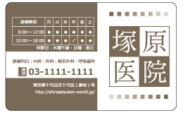 診察券 st_046_カラー印刷