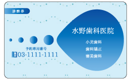 診察券 st_048_カラー印刷