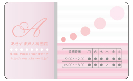 診察券 st_052_カラー印刷