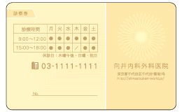 診察券 st_053_カラー印刷